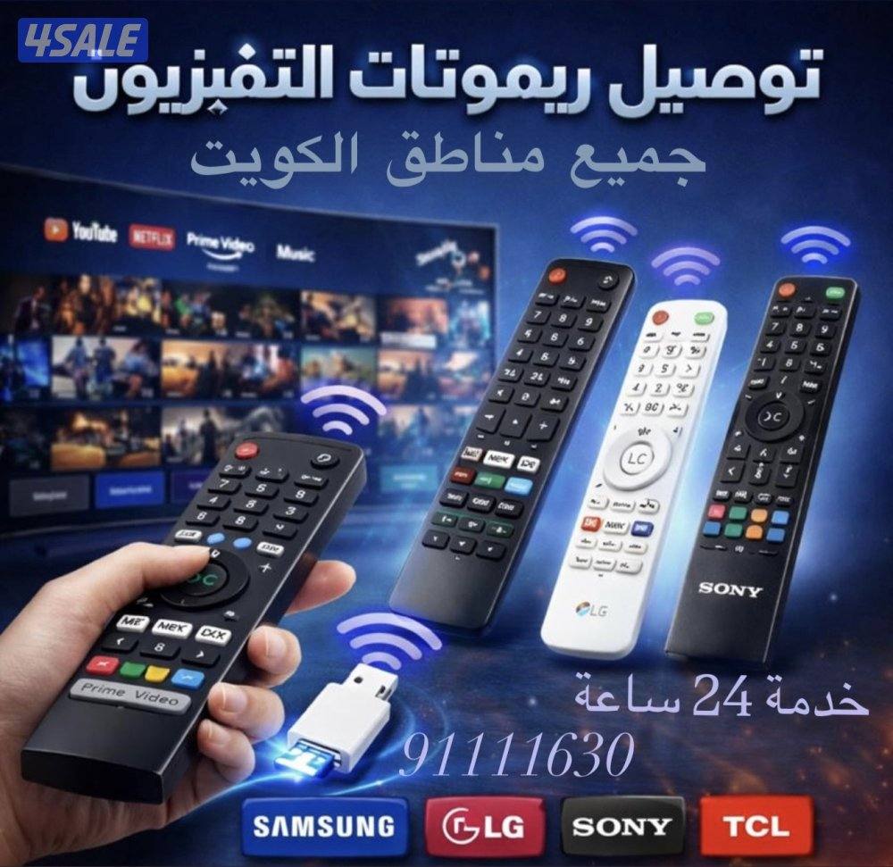 ريموتات تلفزيون0
