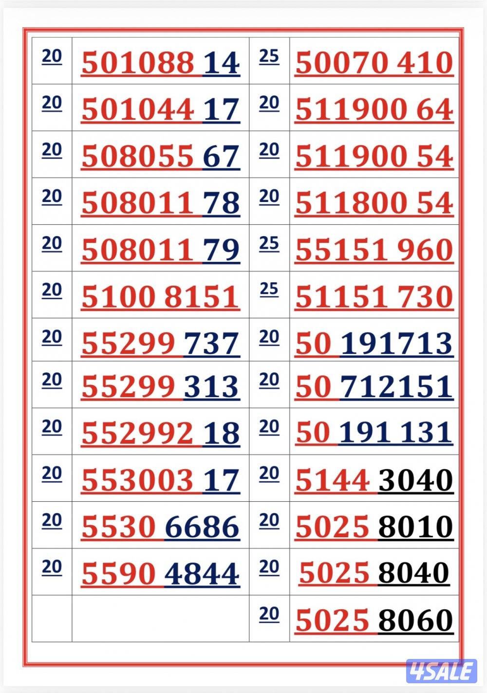 اكسترا للاتصالات ارقام مميزة3