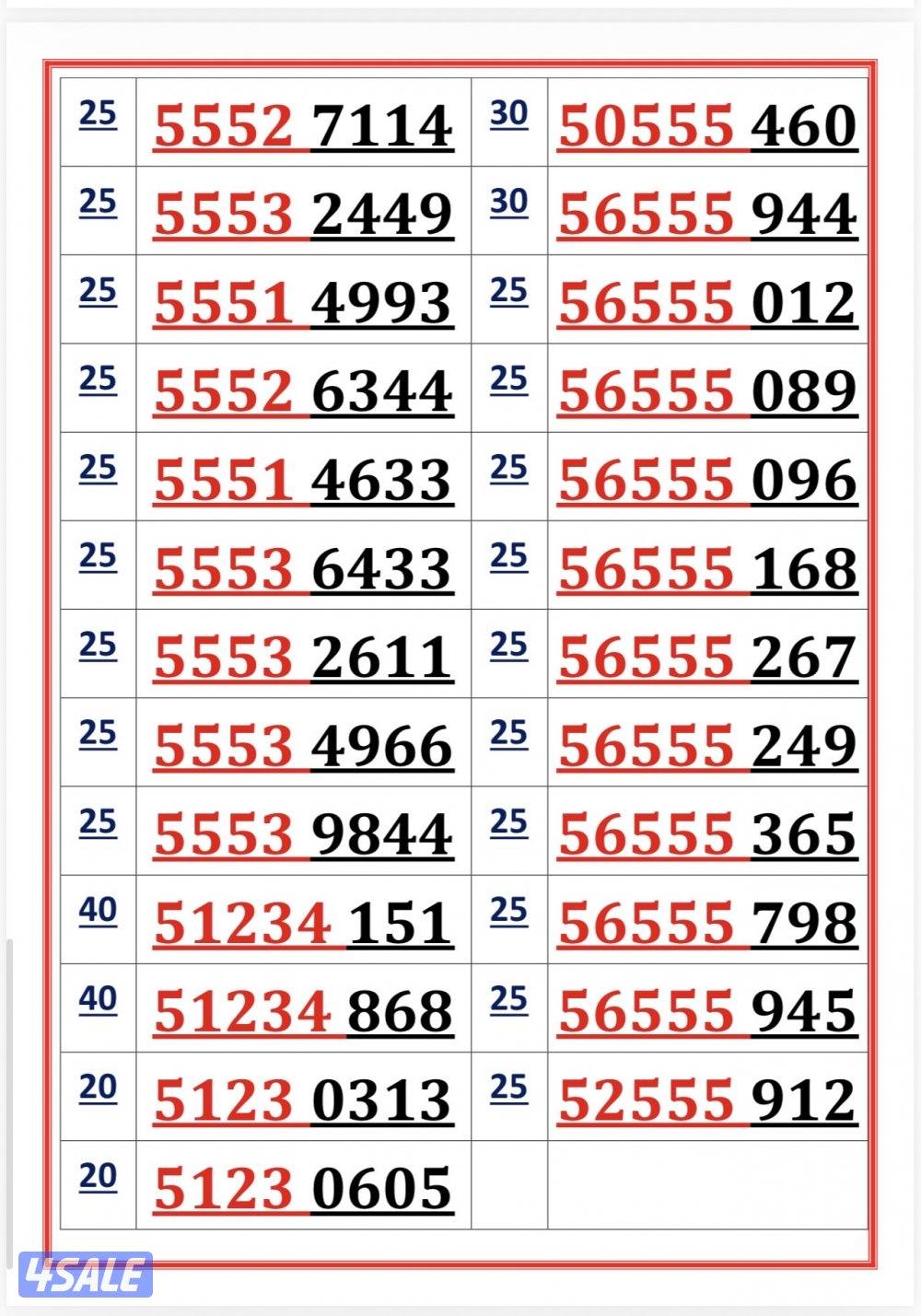 اكسترا للاتصالات ارقام مميزة5