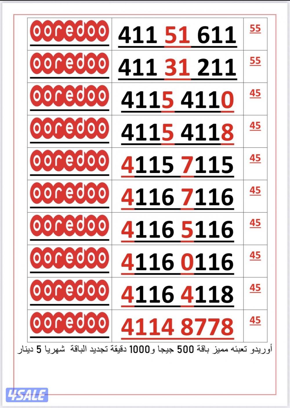 اكسترا للاتصالات ارقام مميزة6