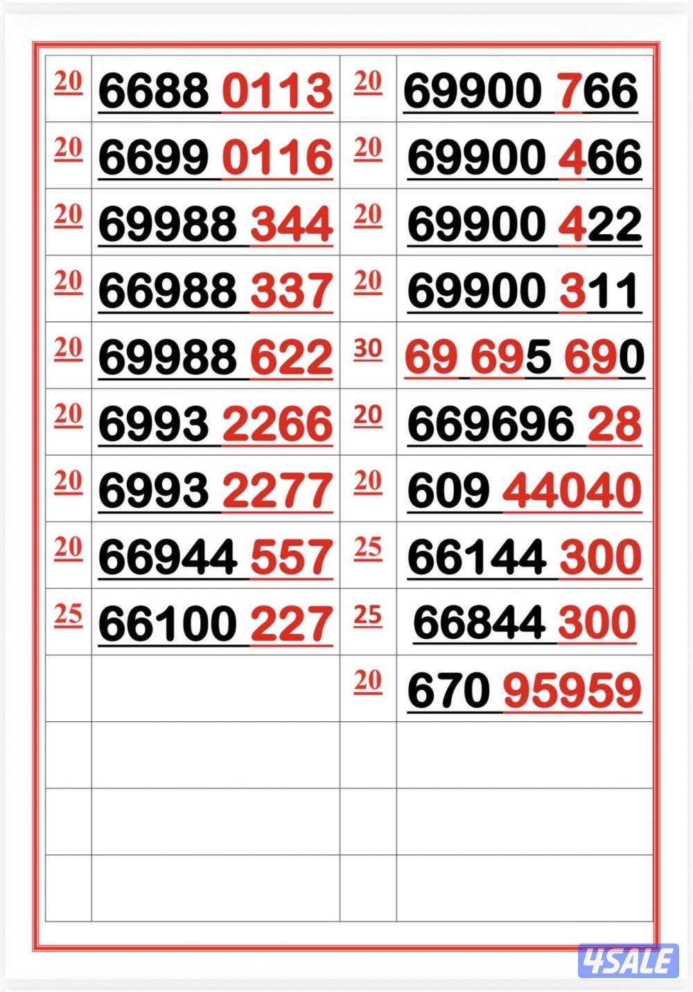 اكسترا للاتصالات ارقام مميزة10