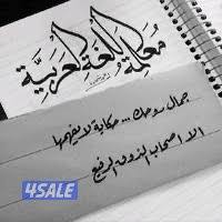 معلمة لغة عربية خبرة في تأسيس طلاب المرحلة الابتدائية5