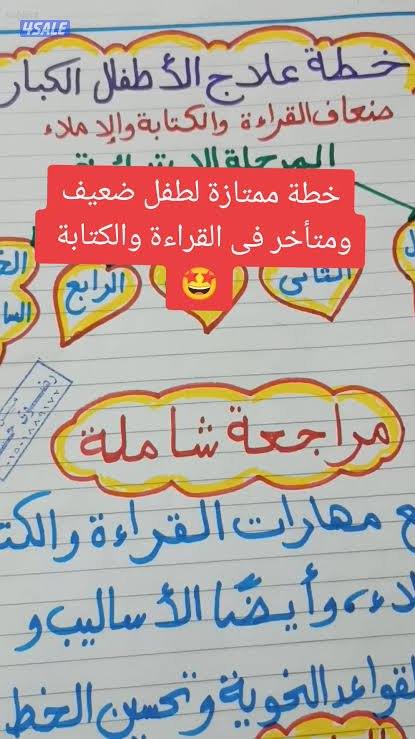 معلمة لغة عربية خبرة في تأسيس طلاب المرحلة الابتدائية9