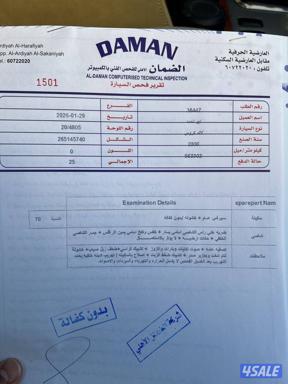 ‏للبيع لاندكروزر موديل 20066