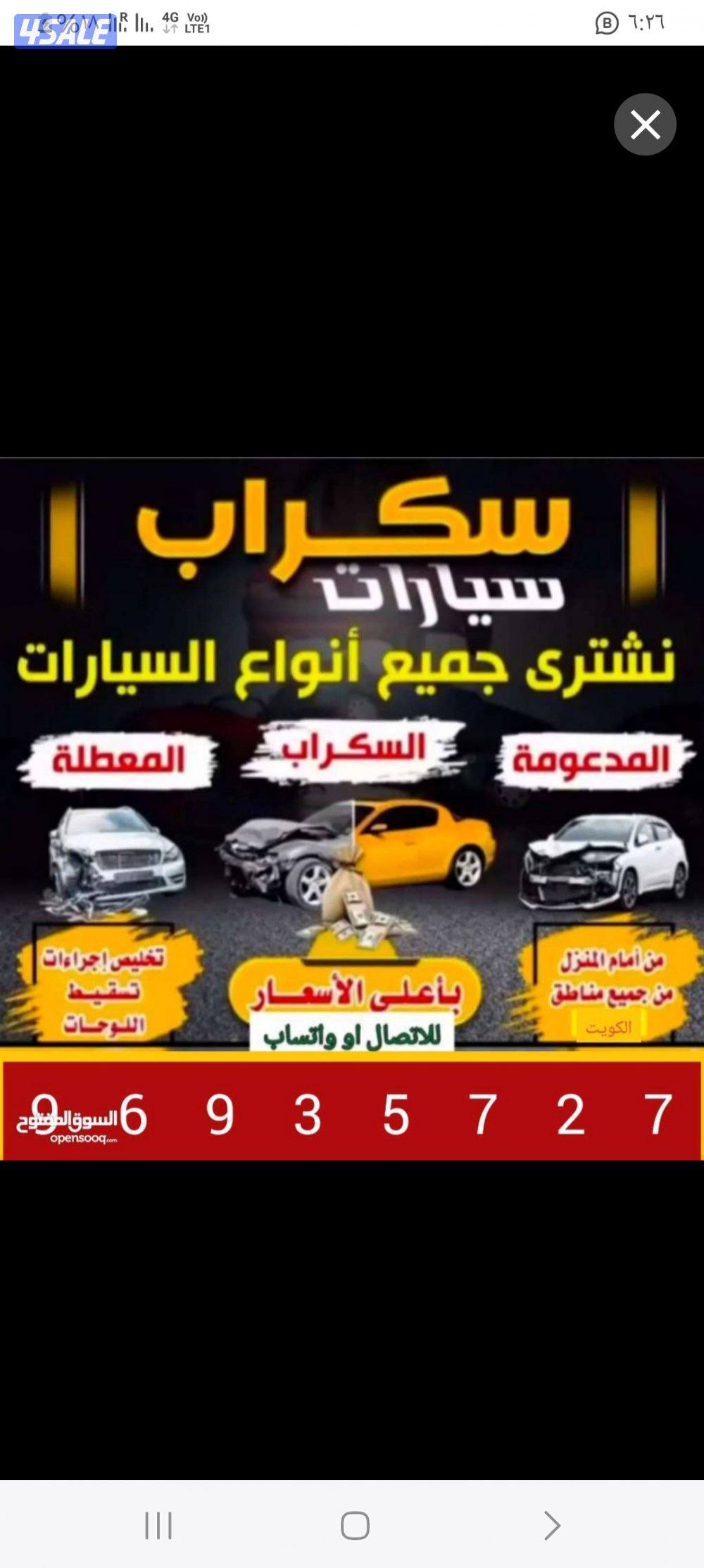 نشتري جميع انواع السيارات المدعوم والسكراب وزن حديد0