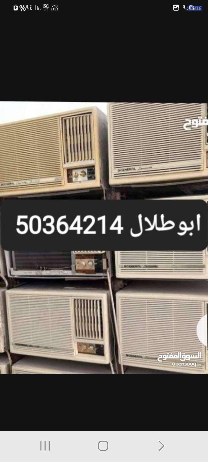 نشتري جميع انواع المكيفات الشباك والوحدات والسكراب جميع مناطق الكويت0