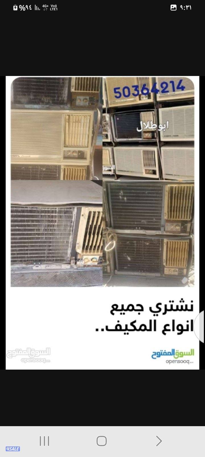 نشتري جميع انواع المكيفات الشباك والوحدات والسكراب جميع مناطق الكويت7