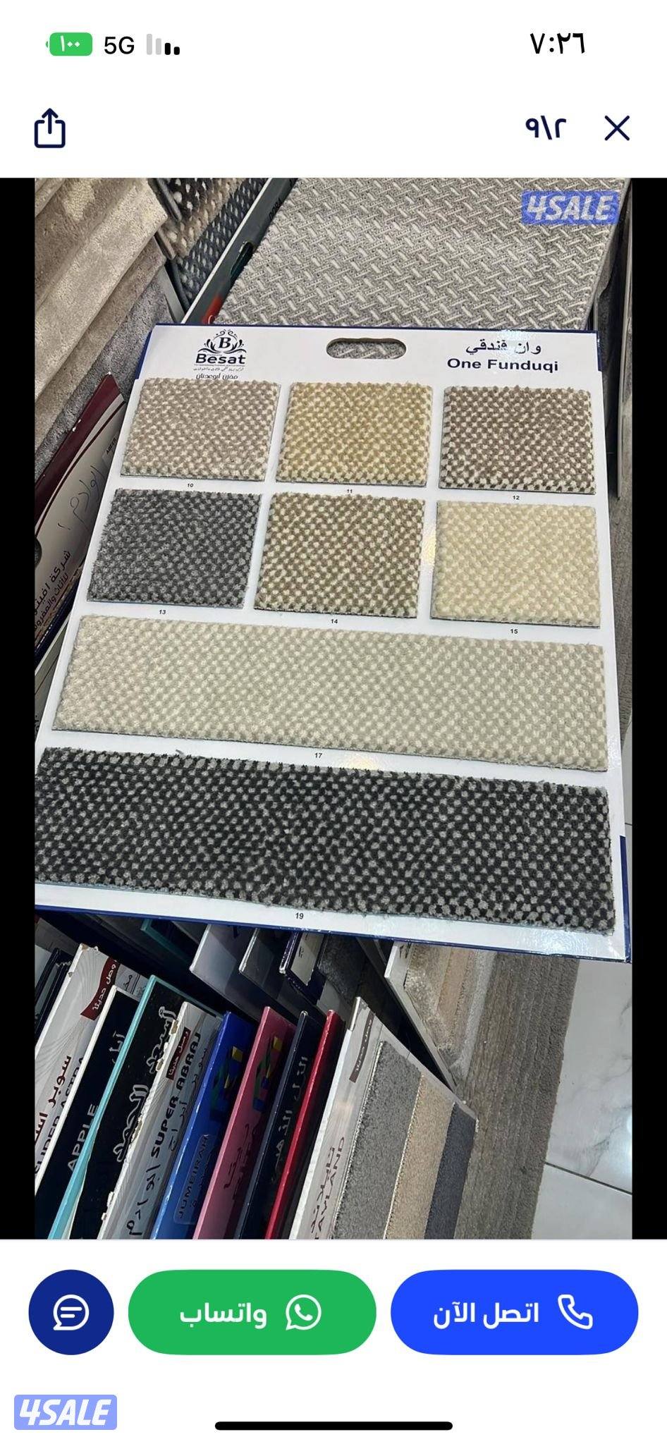 مخازن السجاد والباركية والثيل الصناعي5