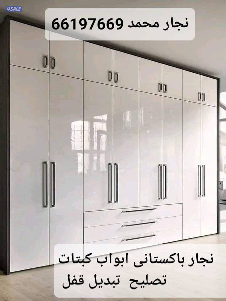 نجار باكستاني ابواب كبتات جبسم بورد تصليح اعمال خشب9