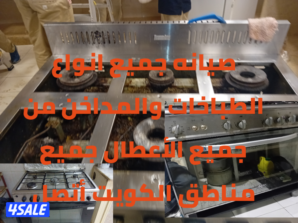 صيانه وتصليح0