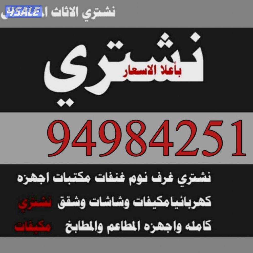 نشتري الأجهزة الرياضية ومعدات أثقال والمكيفات شاشات التلفزيون ثلاجات0