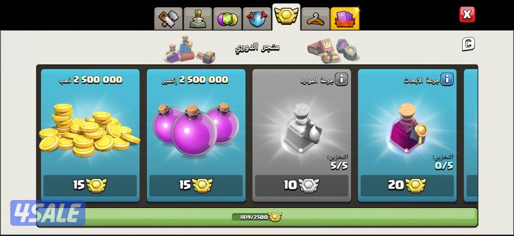 حساب كلاش تاون 152