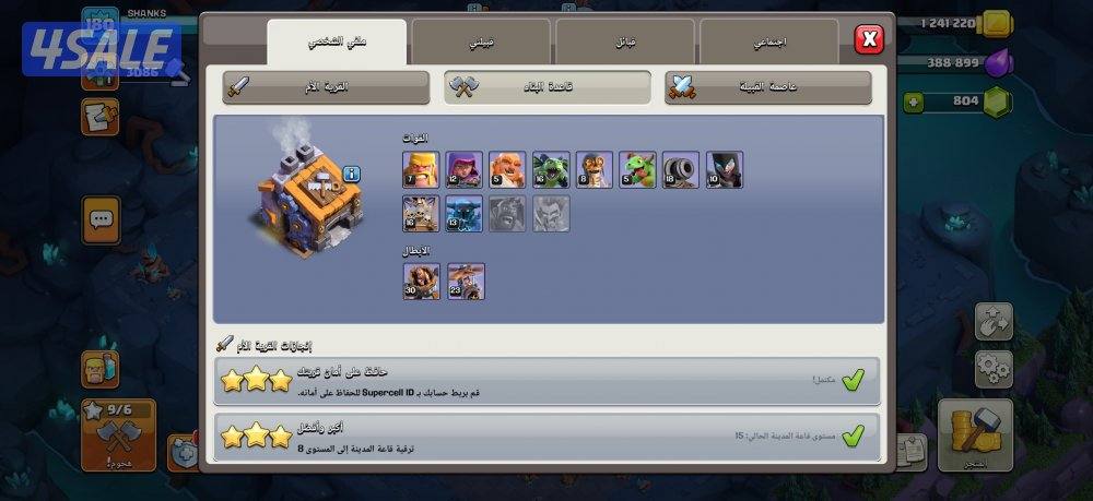 حساب كلاش تاون 154