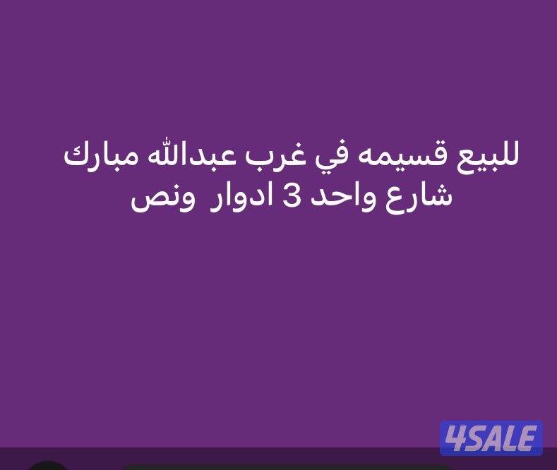 غرب عبدالله مبارك بيع0