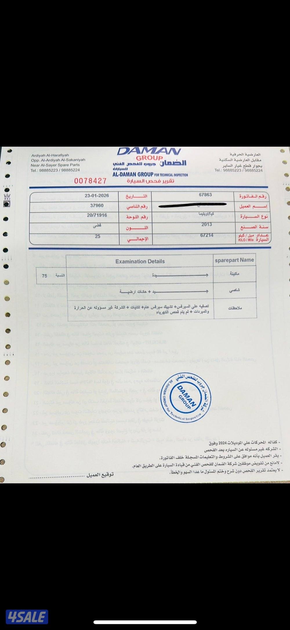 كيا اوبتيما_موديل 2013_صبغ الوكالة_ مرفق الفحص_عداد 67 Km فقط12