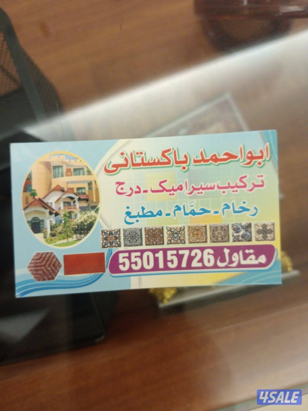 تركيب كاشي وسيراميك0