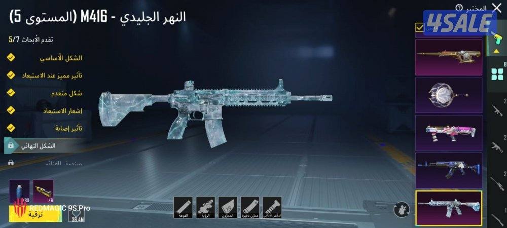 للبيع حساب امفور ثلجل لفل5 كل مسج1