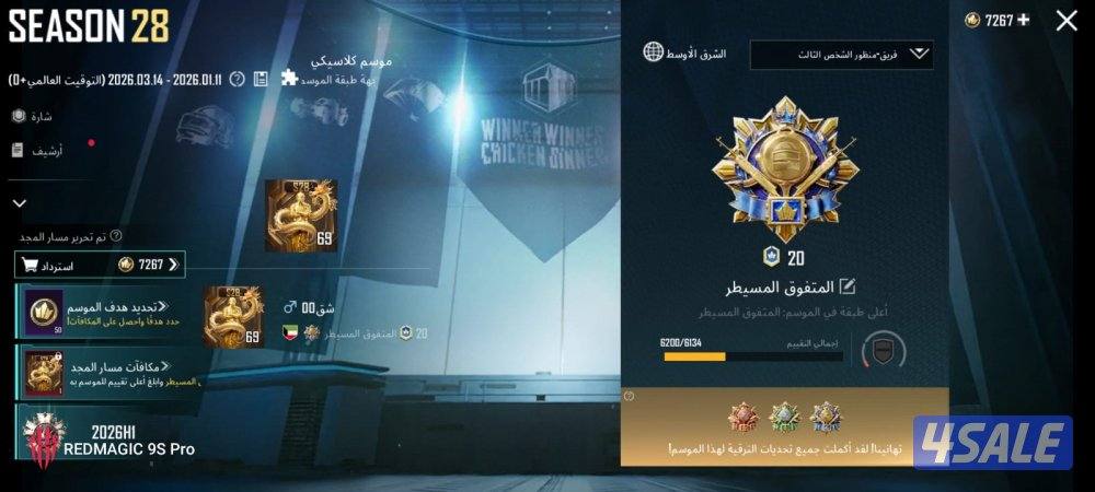 للبيع حساب امفور ثلجل لفل5 كل مسج3