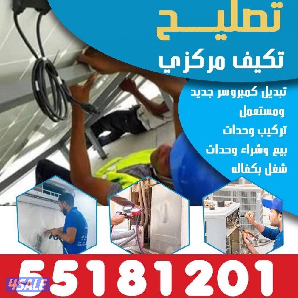 صيانة تكييف مركزي و تركيب وحدات تمديد النحاس وحدات نقل و تركيب وحدات0