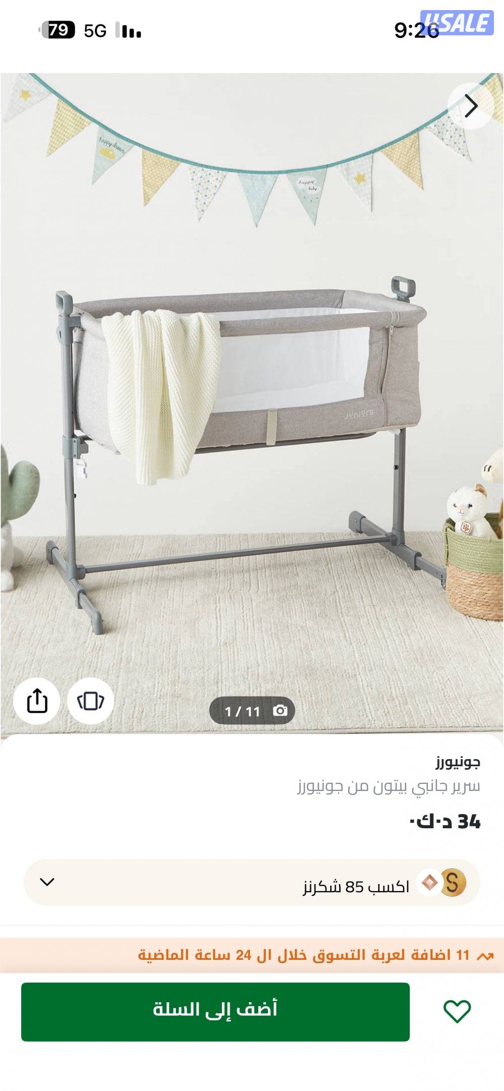 للبيع عربانه وسرير نظيف كالجديد من سنتر بوينت ب100