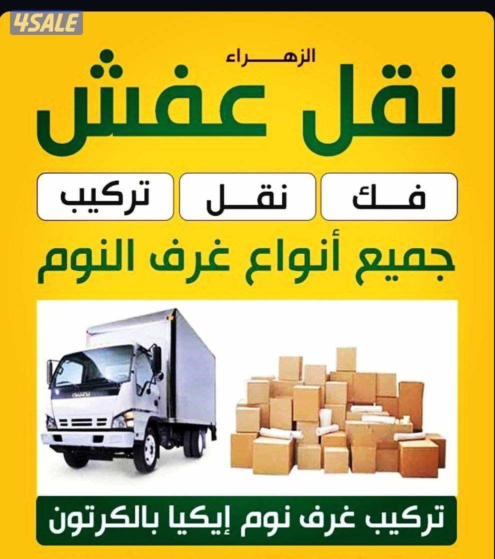 نقل عفش الكويت فك وتركيب الاثاث3