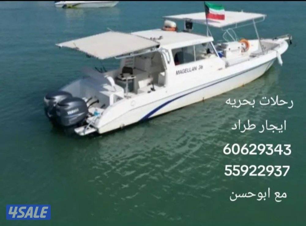 ايجار طراد8