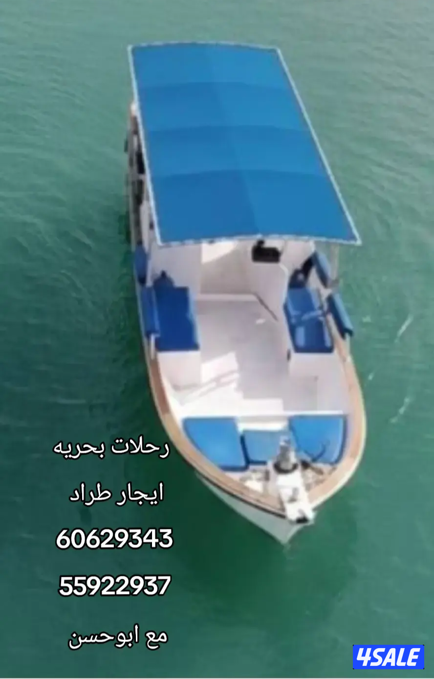 ايجار طراد10