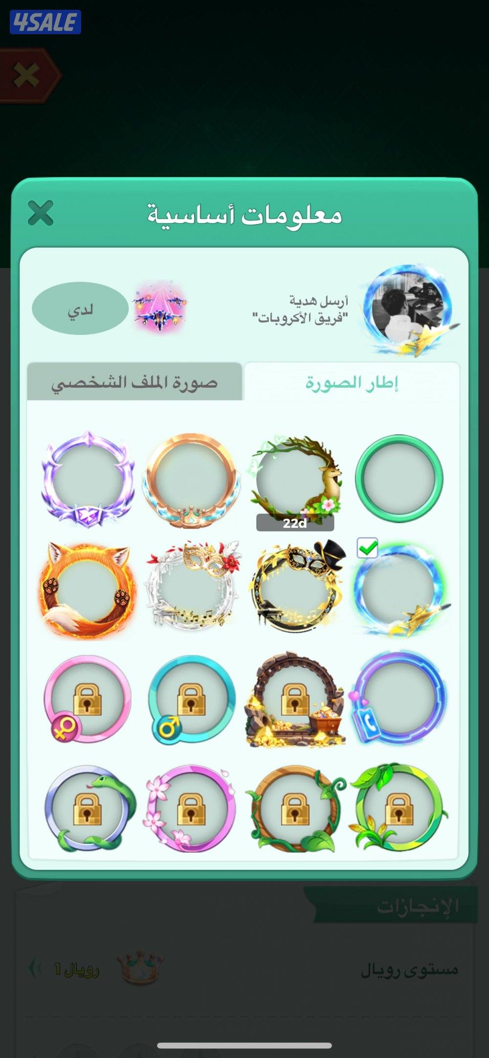 للبيع حساب يلا لودو أسطوري1