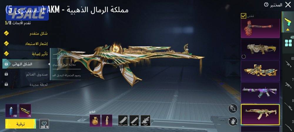 بيع حساب ببجي4