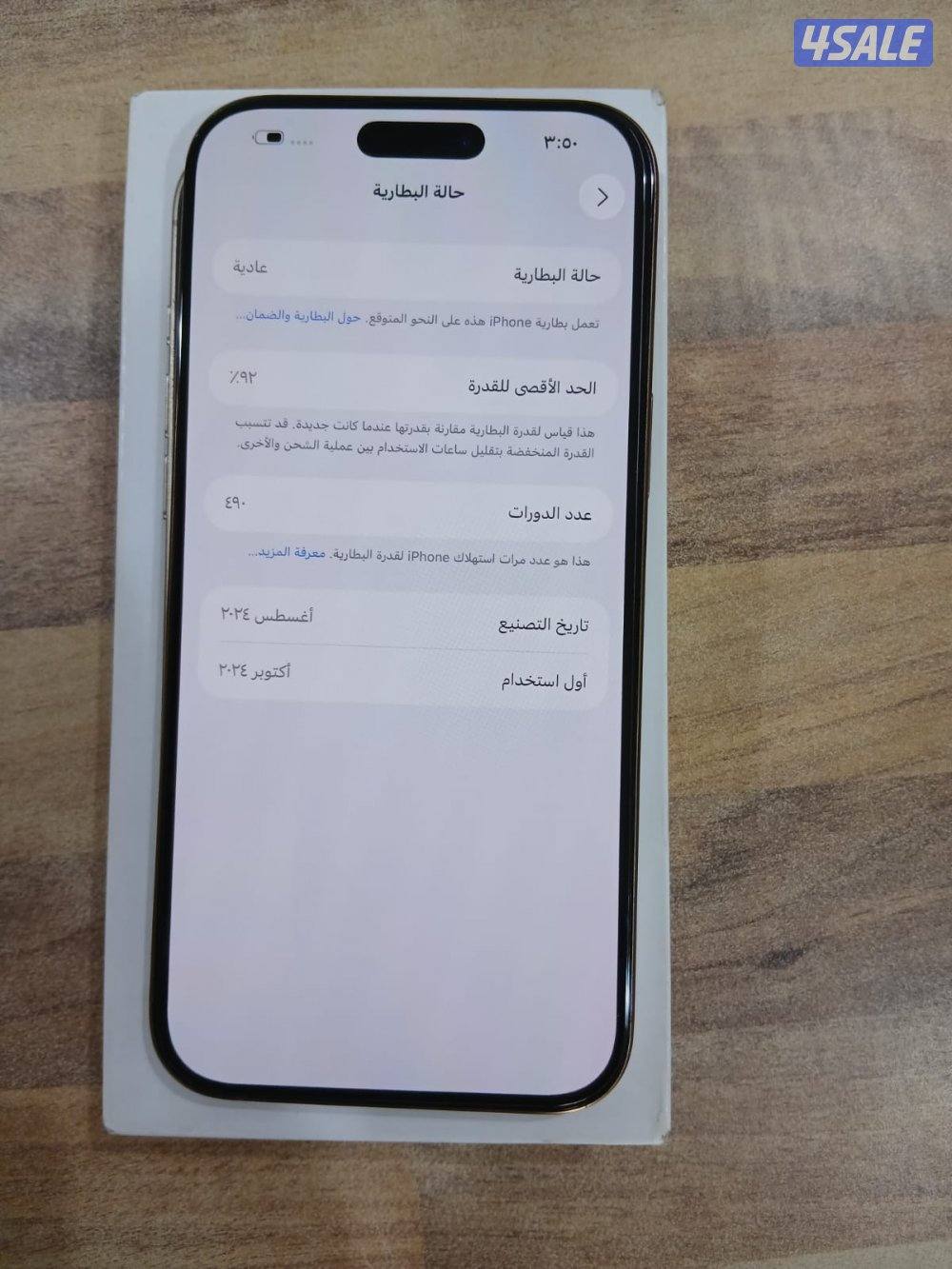 ايفون ١٦ ماكس ٢٥٦ صحراوي  بطاريه  ٩٢0