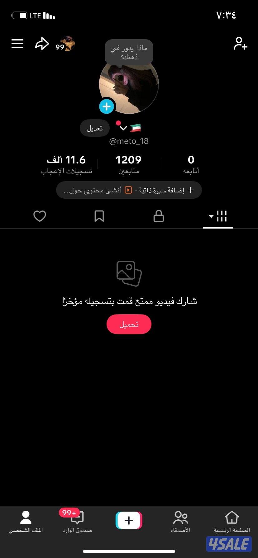 حساب تيك توك للبيع0