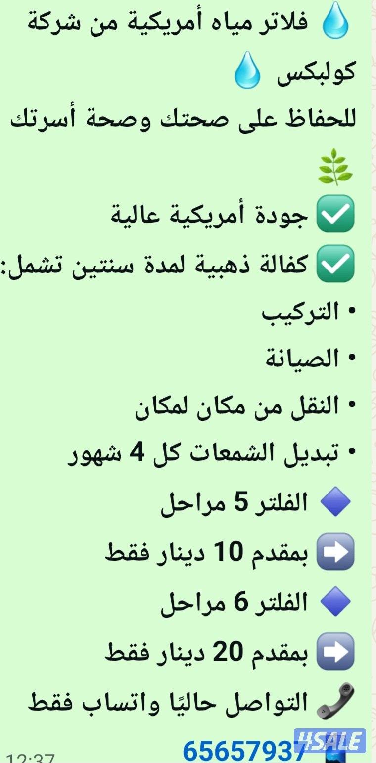 فلاتر مياه امريكيه من كولبكس1