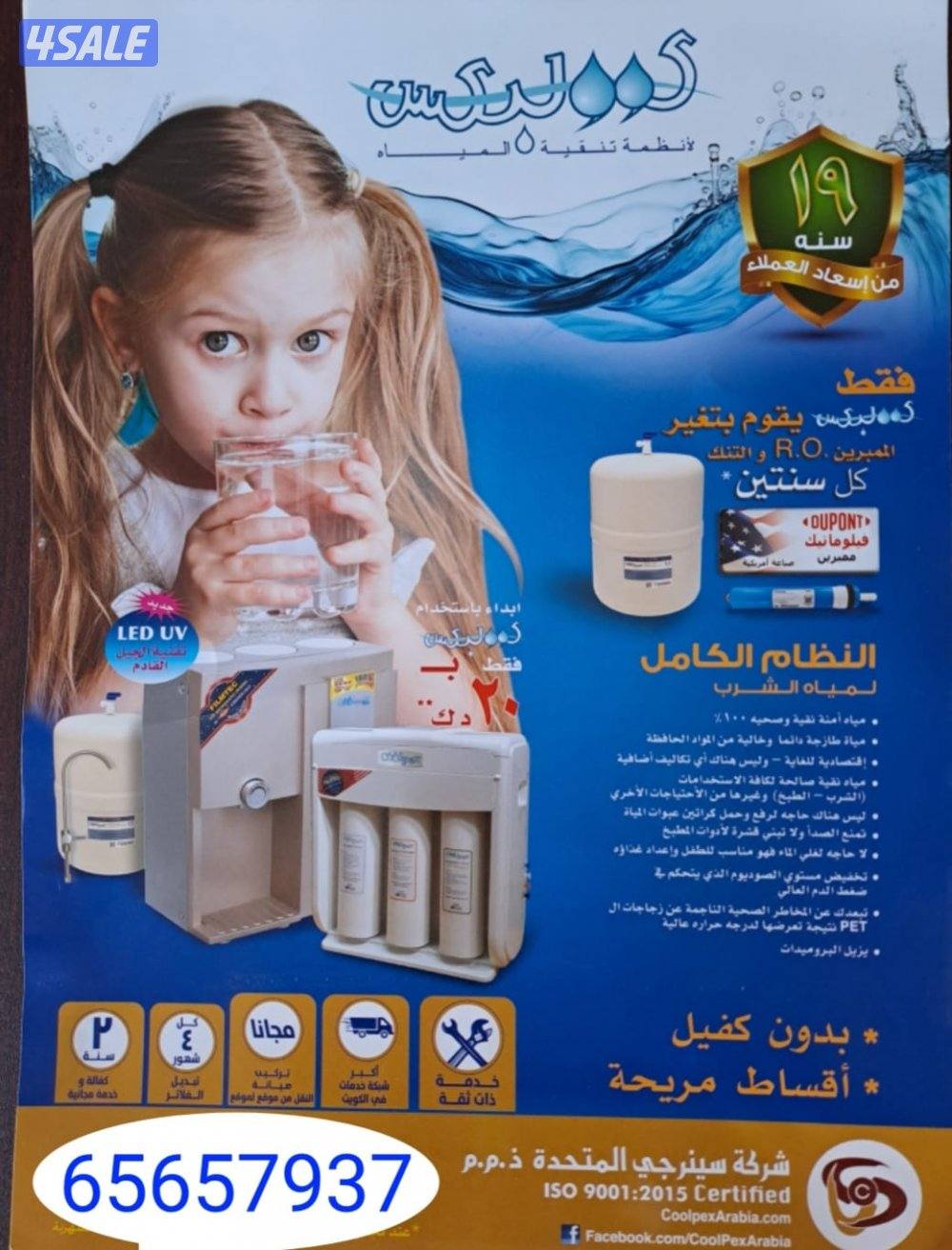 فلاتر مياه امريكيه من كولبكس2