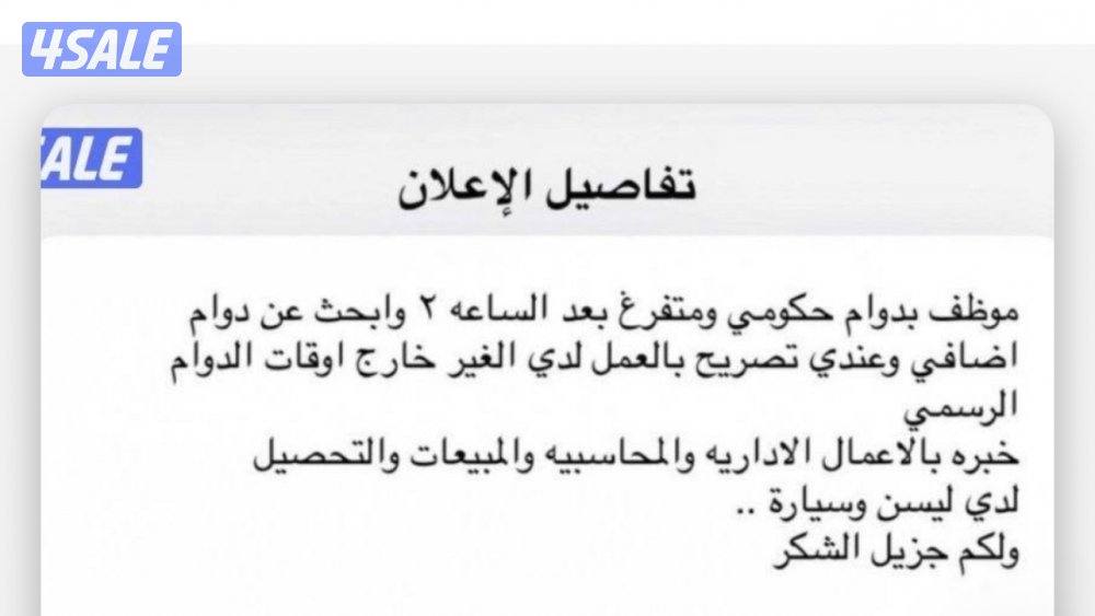 ابحث عن عمل بالفتره المسائية0