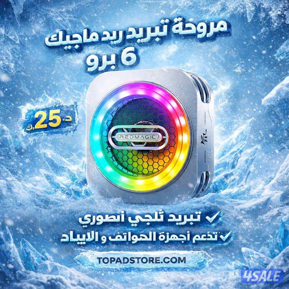 اجهزه ريد ماجيك 11 برو يوجد تابي5