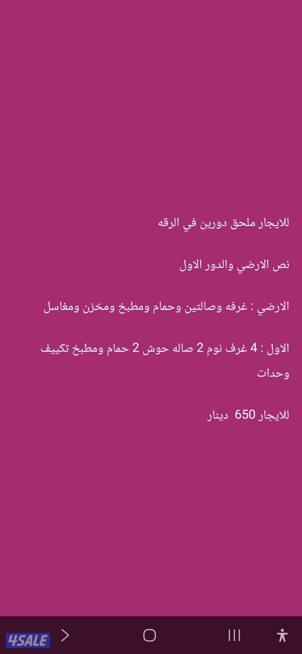 للايجار نص بيت دوبلكس ف الرقه ق١0