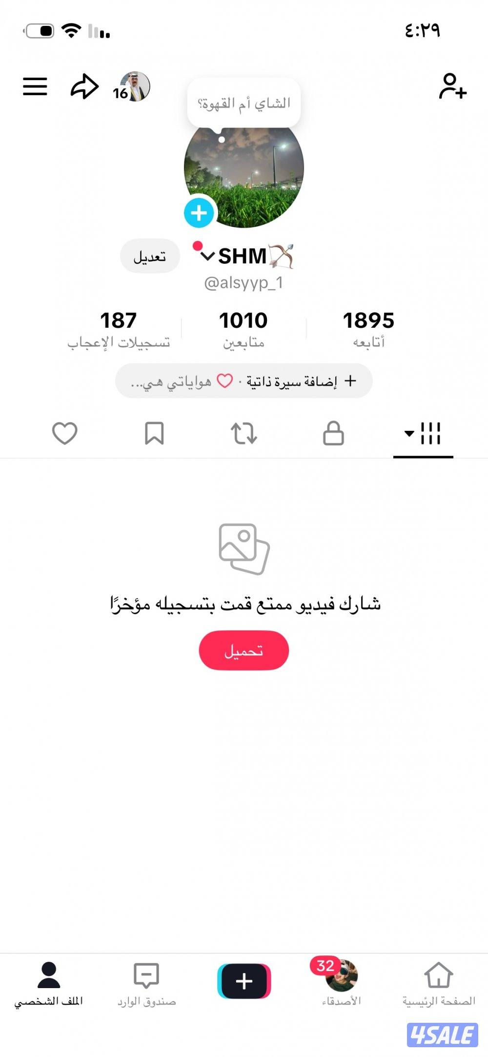 حساب تيك توك0