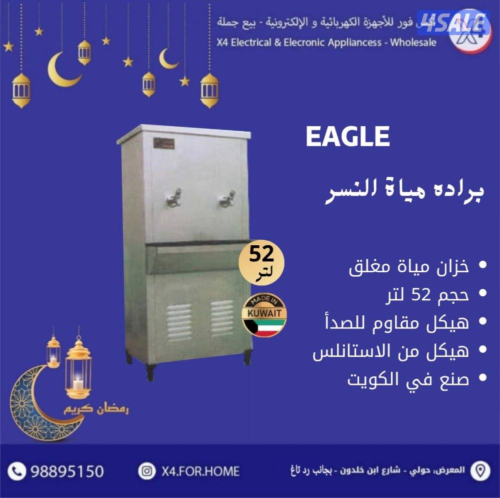 برادات مياه النسر مشربين جديد مع كفاله خمس سنوات0