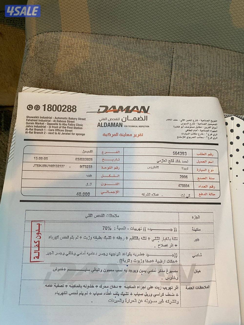 لاندكروزر 2006 فحص مرفق شد بلد فقط قطعه عداد 4796