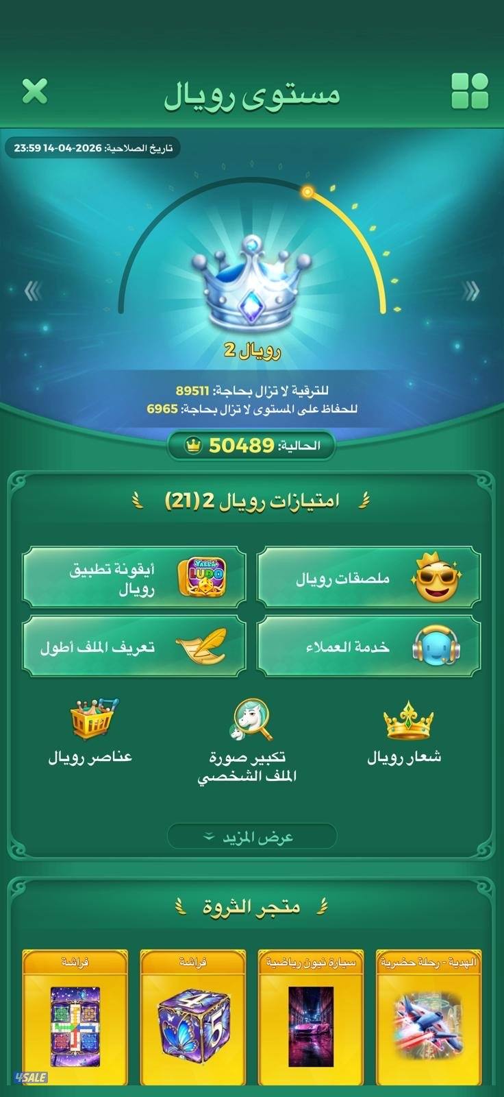 بيع حساب يلا لودو1