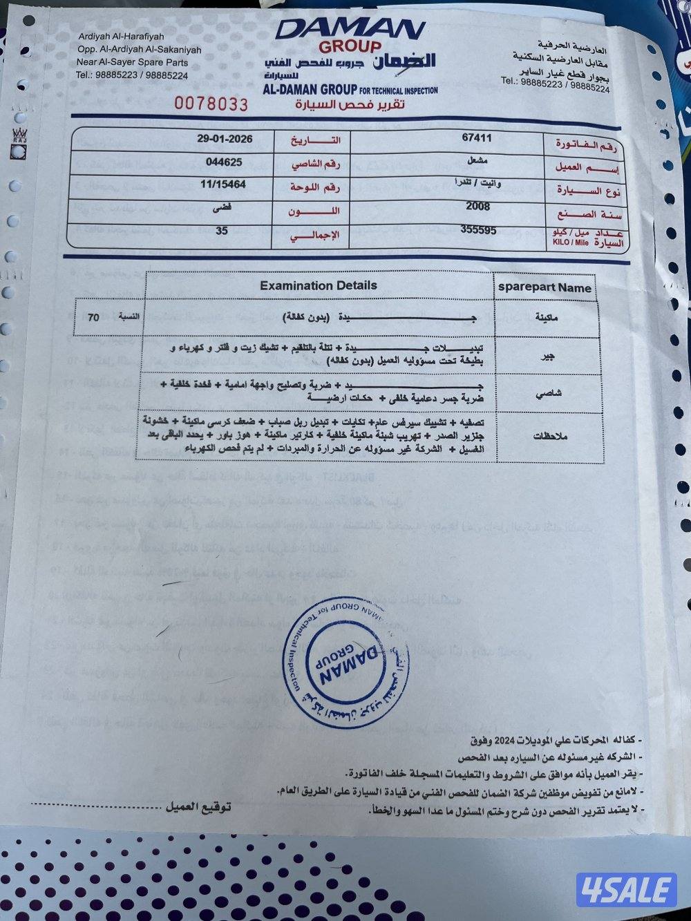 تندرا 2008 شرط الفحص5