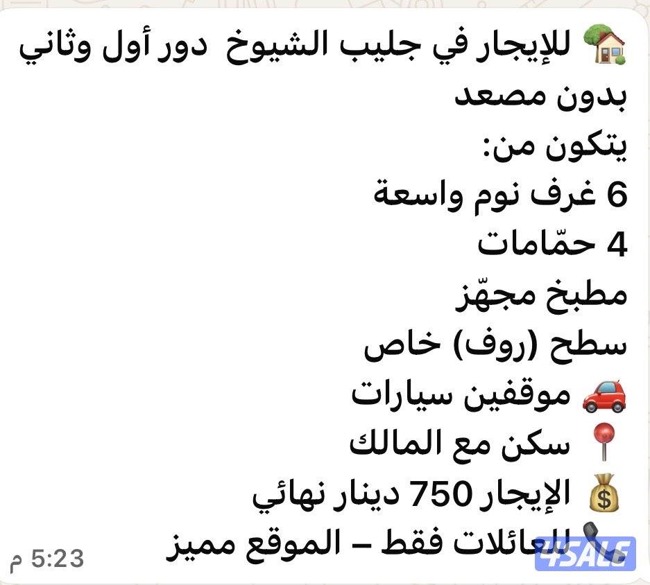 للإيجار شقة دوبلكس في جليب الشيوخ0