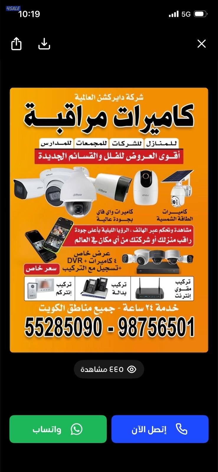 كاميرات مراقبة باقل الاسعار وجوده عاليه خدمه ٢٤ساعه0