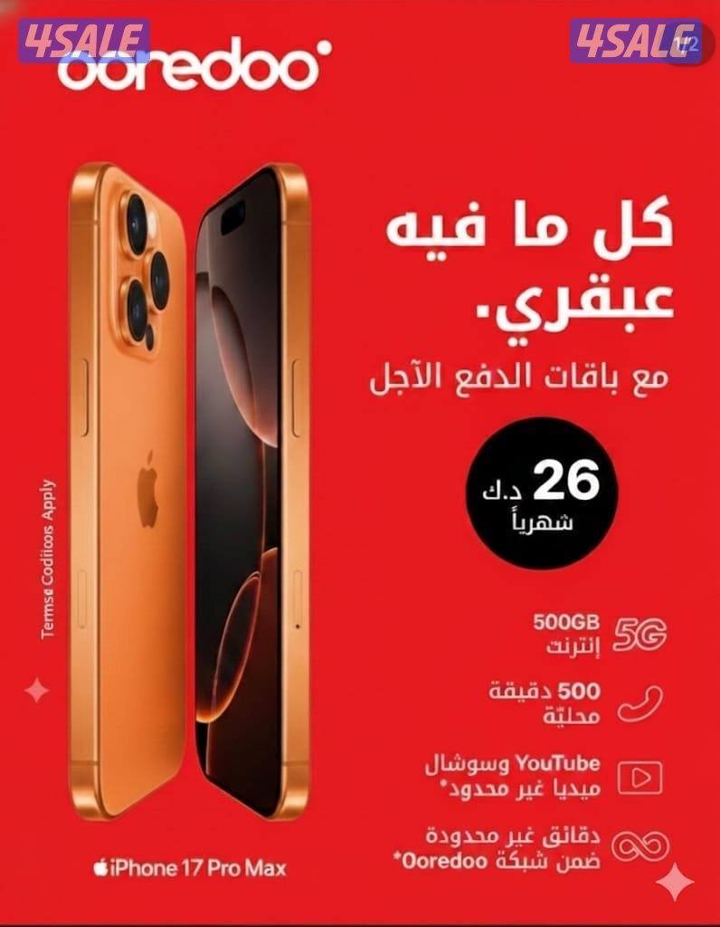 اقوى عرض بالكويت0