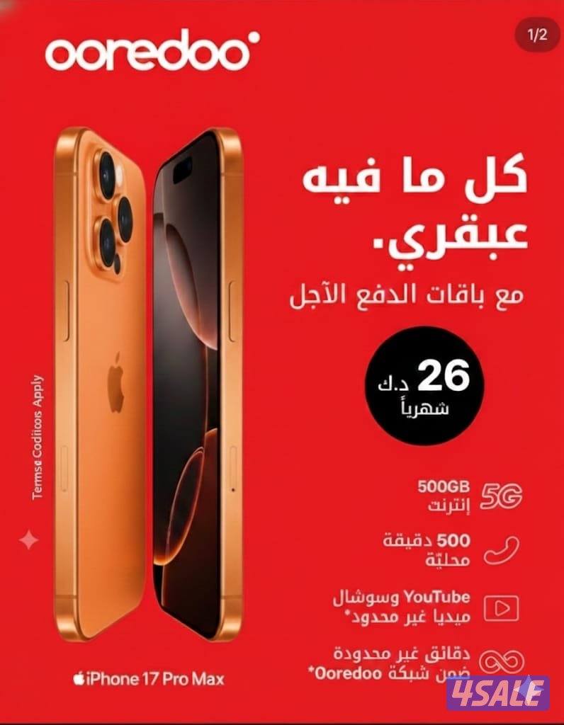 اقوى عرض بالكويت1