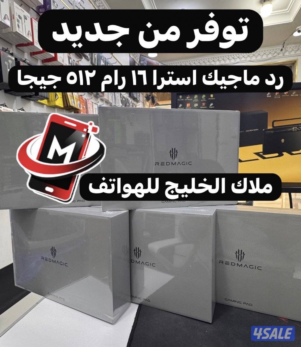 جميع أجهزة الرد ماجيك جديد4