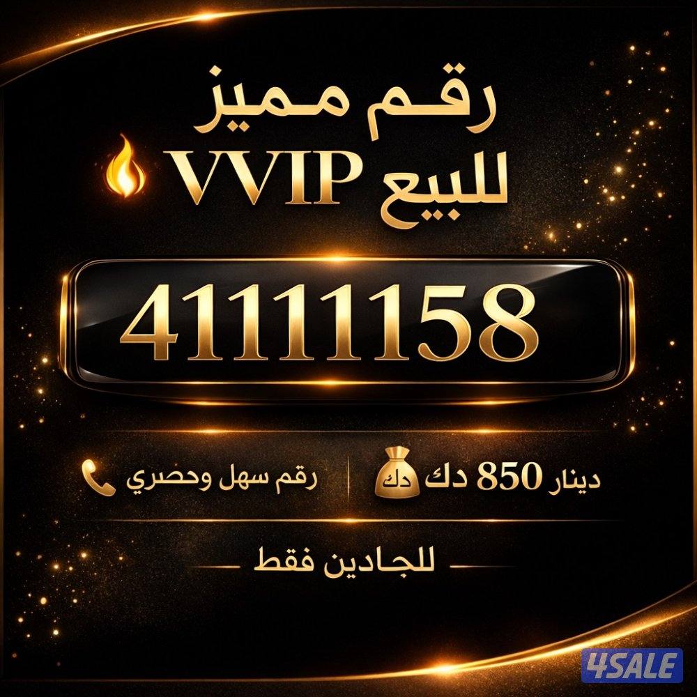 رقم VVIP0