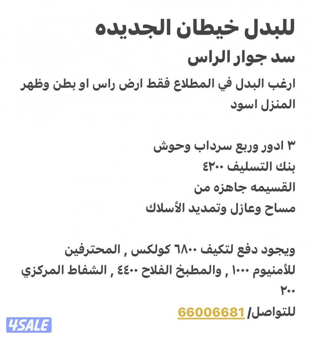 للبدل خيطان الجديدة0