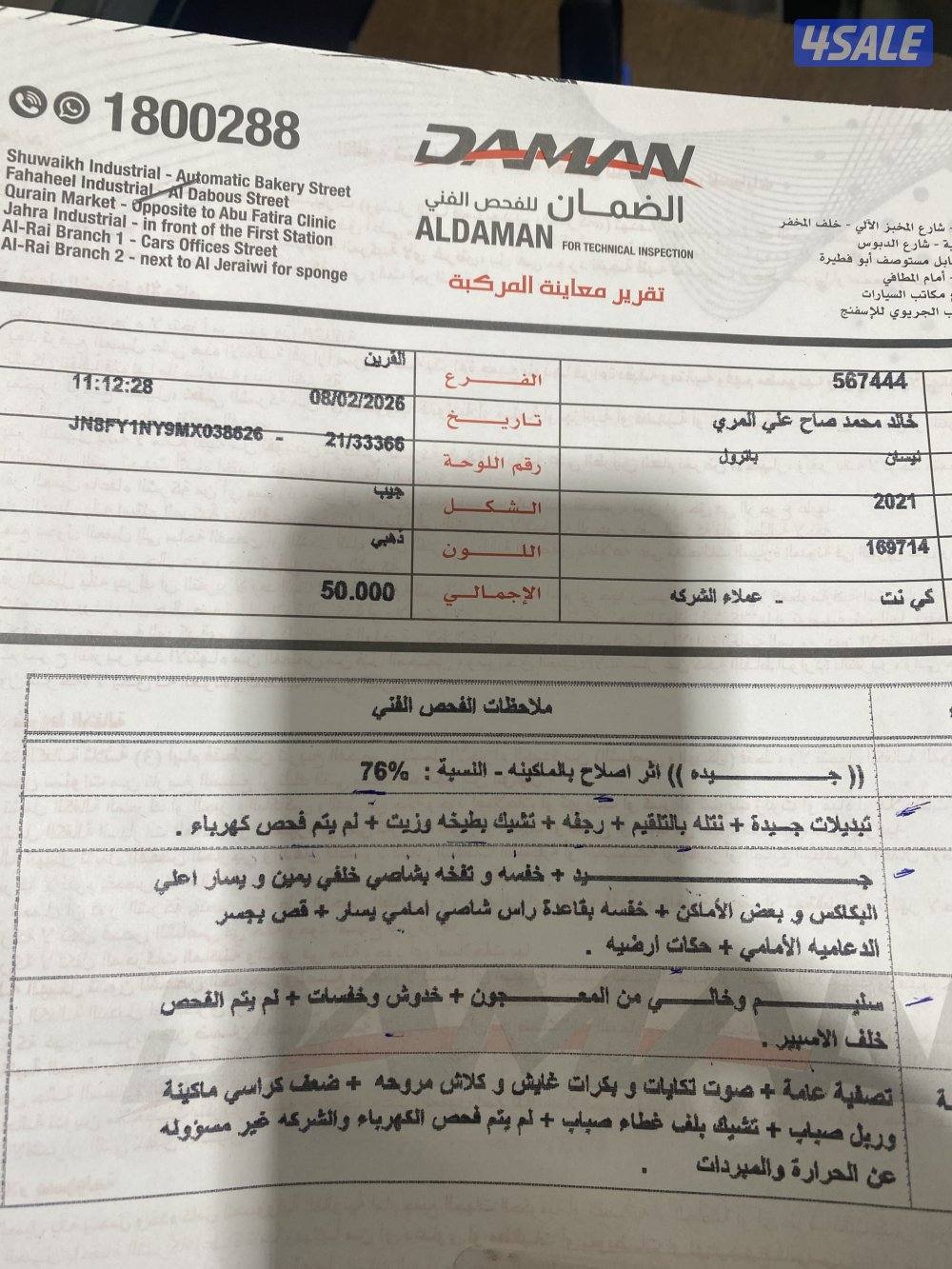 نيسان فتك 20212