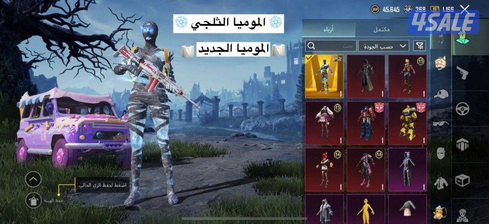 حسابات ببجي منوعه ~ سكن المومياء🧻❄️0